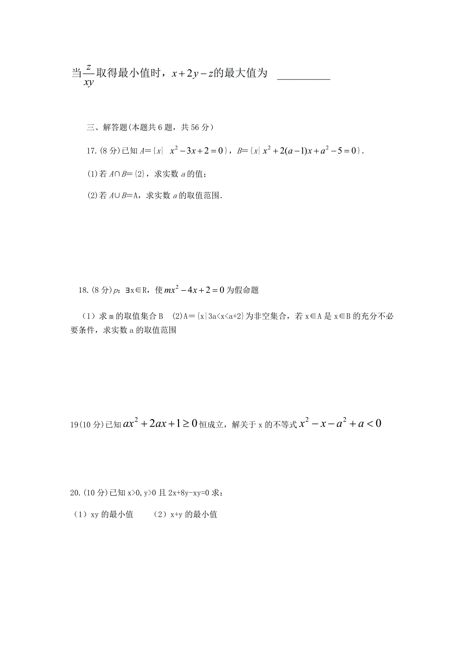 湖南省邵东县第一中学2020-2021学年高一数学上学期第一次月考试题.doc_第3页