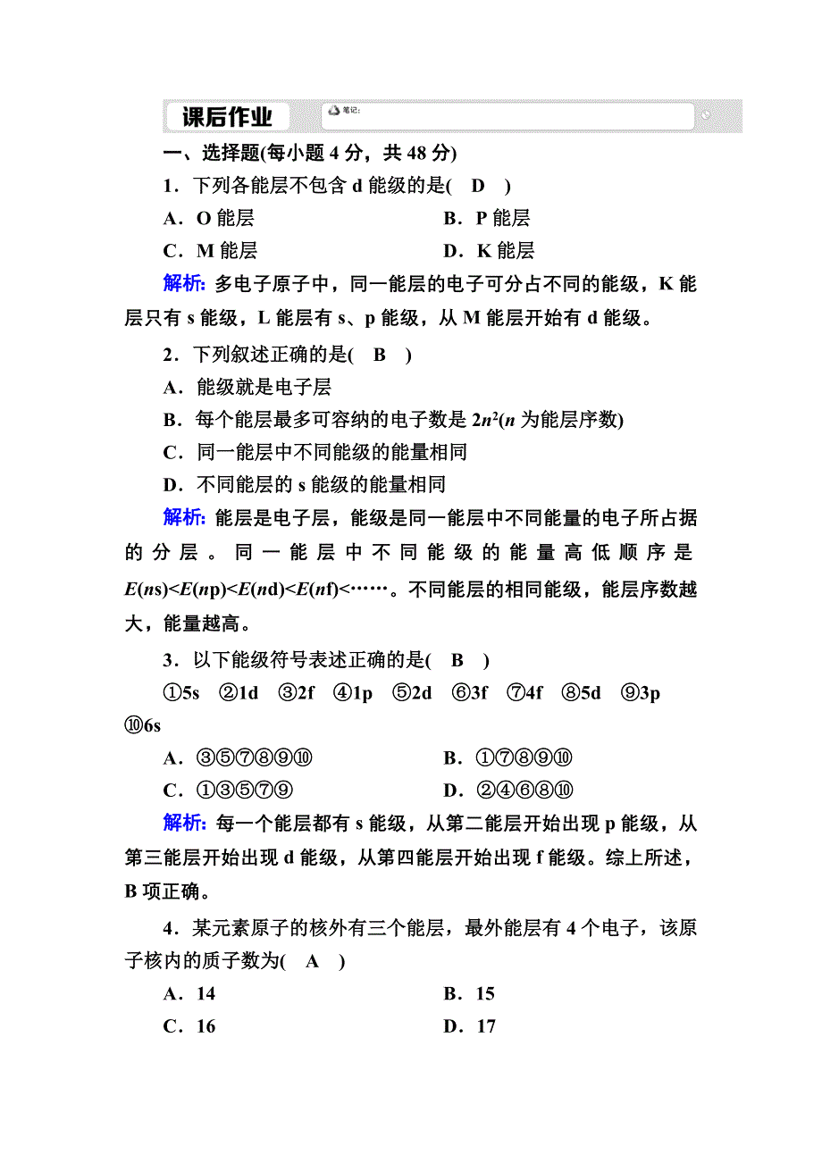 2020-2021学年人教版化学选修3课时作业：1-1-1 原子的诞生、能层与能级 WORD版含解析.DOC_第1页