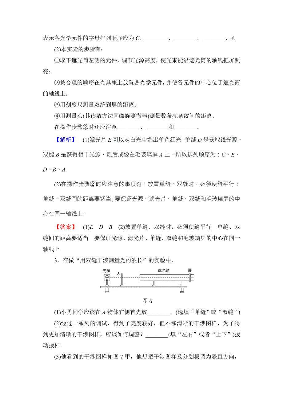 2018届高三物理（浙江选考）一轮复习练习：第11章 实验18 课后限时训练48 WORD版含答案.doc_第2页