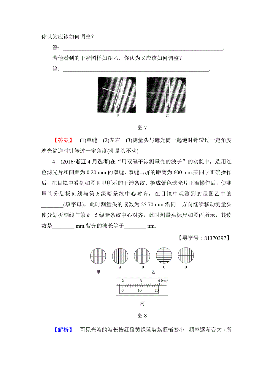 2018届高三物理（浙江选考）一轮复习练习：第11章 实验18 课后限时训练48 WORD版含答案.doc_第3页