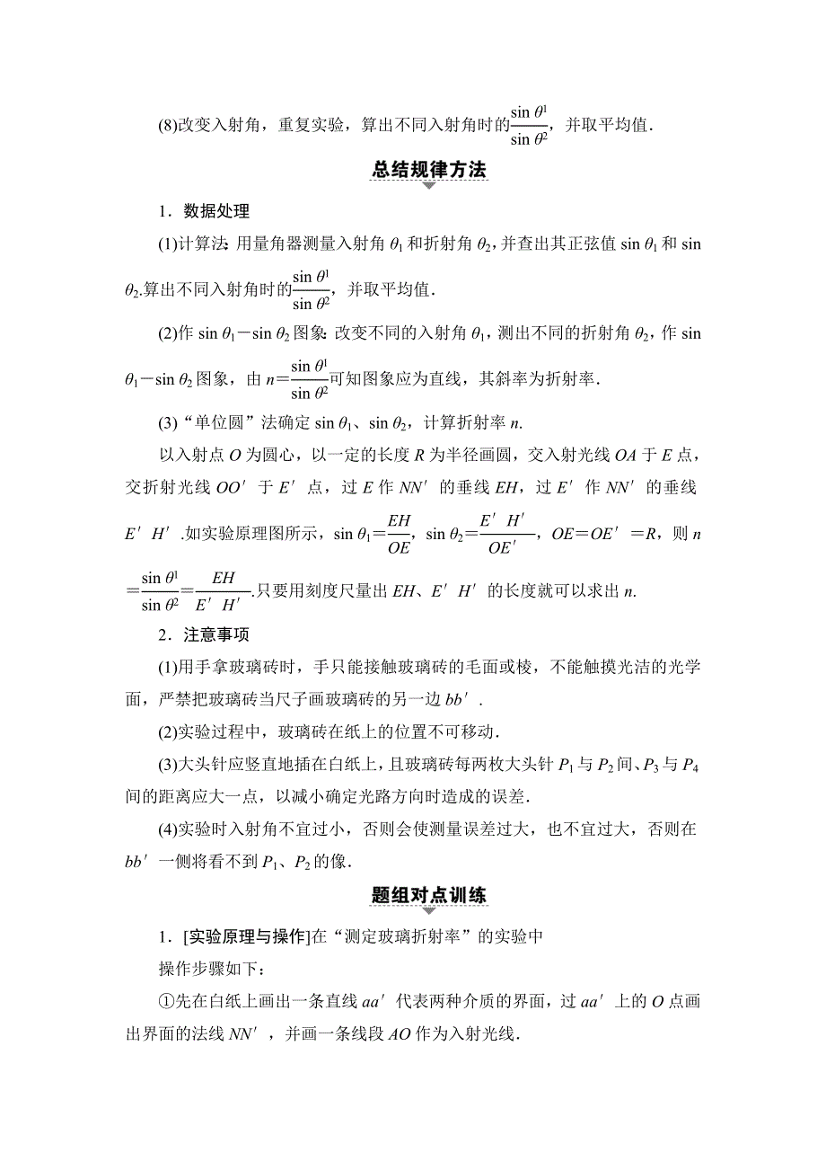 2018届高三物理（浙江选考）一轮复习练习：第11章 实验17　测定玻璃的折射率 WORD版含答案.doc_第2页