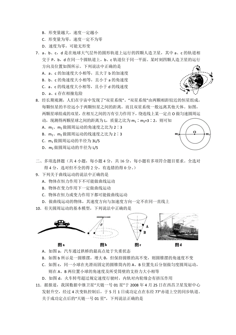 四川省广安市第二中学2015-2016学年高一下学期期中考试物理试题 WORD版含答案.doc_第2页