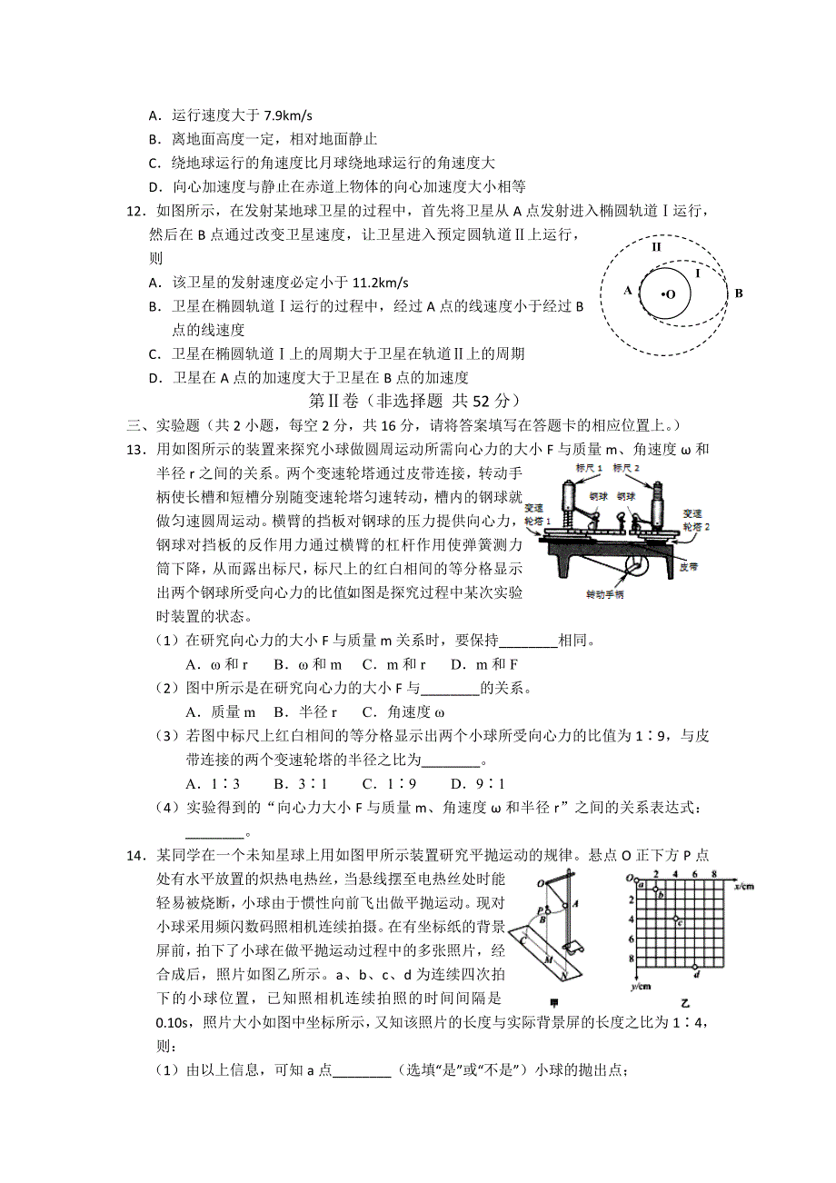 四川省广安市第二中学2015-2016学年高一下学期期中考试物理试题 WORD版含答案.doc_第3页