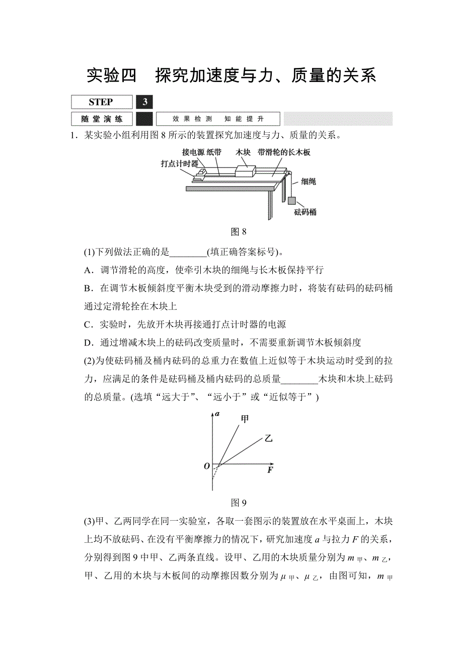 《创新设计》2016届高三物理沪科版一轮总复习随堂演练试题：实验四　探究加速度与力、质量的关系 WORD版含解析.doc_第1页