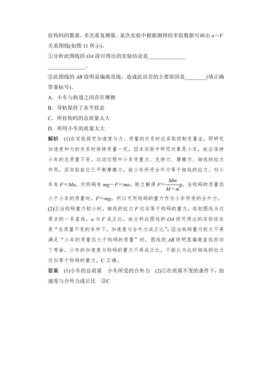 《创新设计》2016届高三物理沪科版一轮总复习随堂演练试题：实验四　探究加速度与力、质量的关系 WORD版含解析.doc_第3页