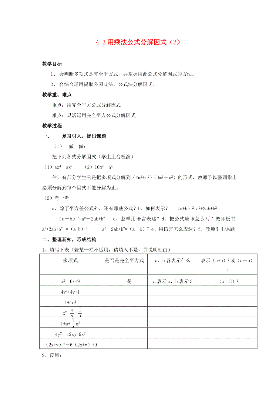 2022七年级数学下册 第4章 因式分解4.doc_第1页