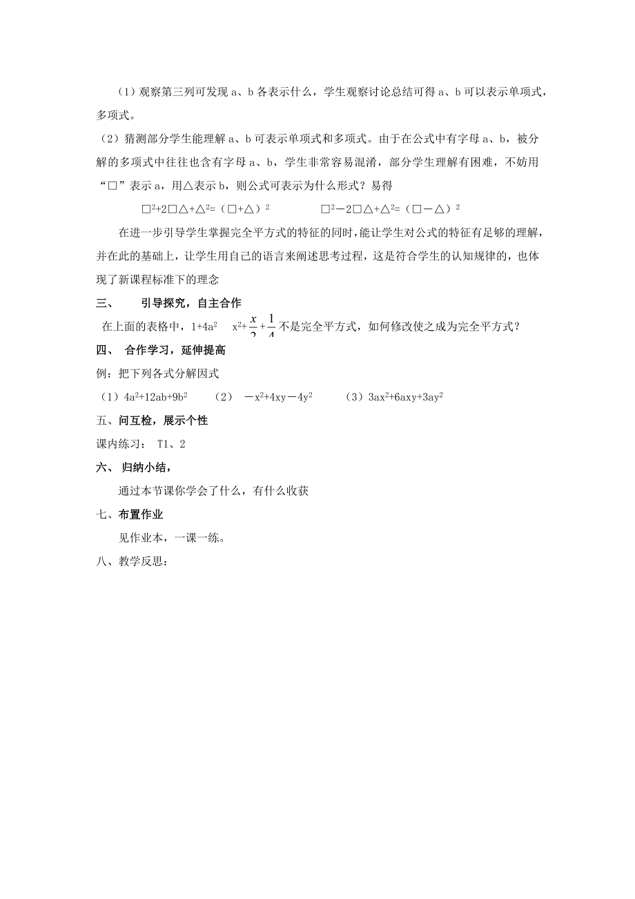 2022七年级数学下册 第4章 因式分解4.doc_第2页