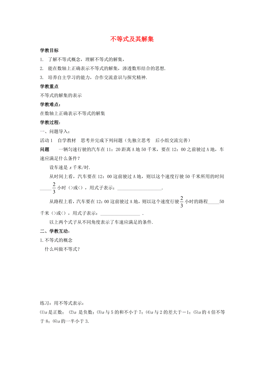 2022七年级数学下册 第9章 不等式与不等式组9.1 不等式9.1.1不等式及其解集学案（新版）新人教版.doc_第1页