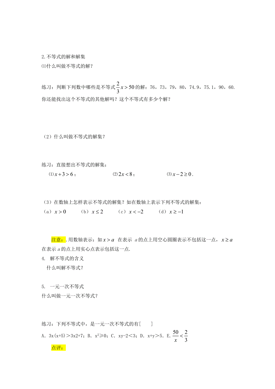 2022七年级数学下册 第9章 不等式与不等式组9.1 不等式9.1.1不等式及其解集学案（新版）新人教版.doc_第2页