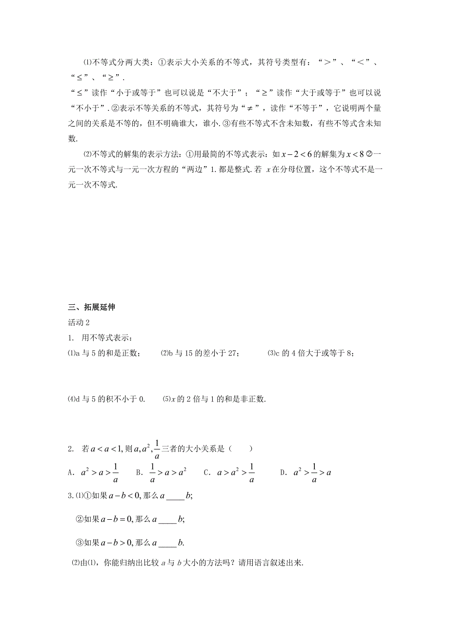 2022七年级数学下册 第9章 不等式与不等式组9.1 不等式9.1.1不等式及其解集学案（新版）新人教版.doc_第3页