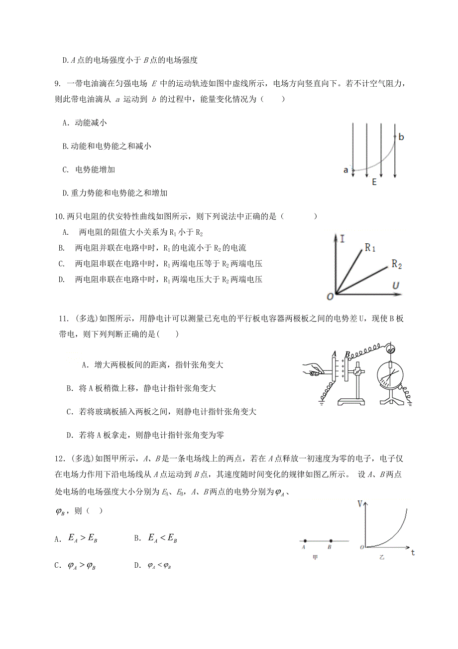 四川省广安市武胜烈面中学校2020-2021学年高二物理10月月考试题.doc_第3页