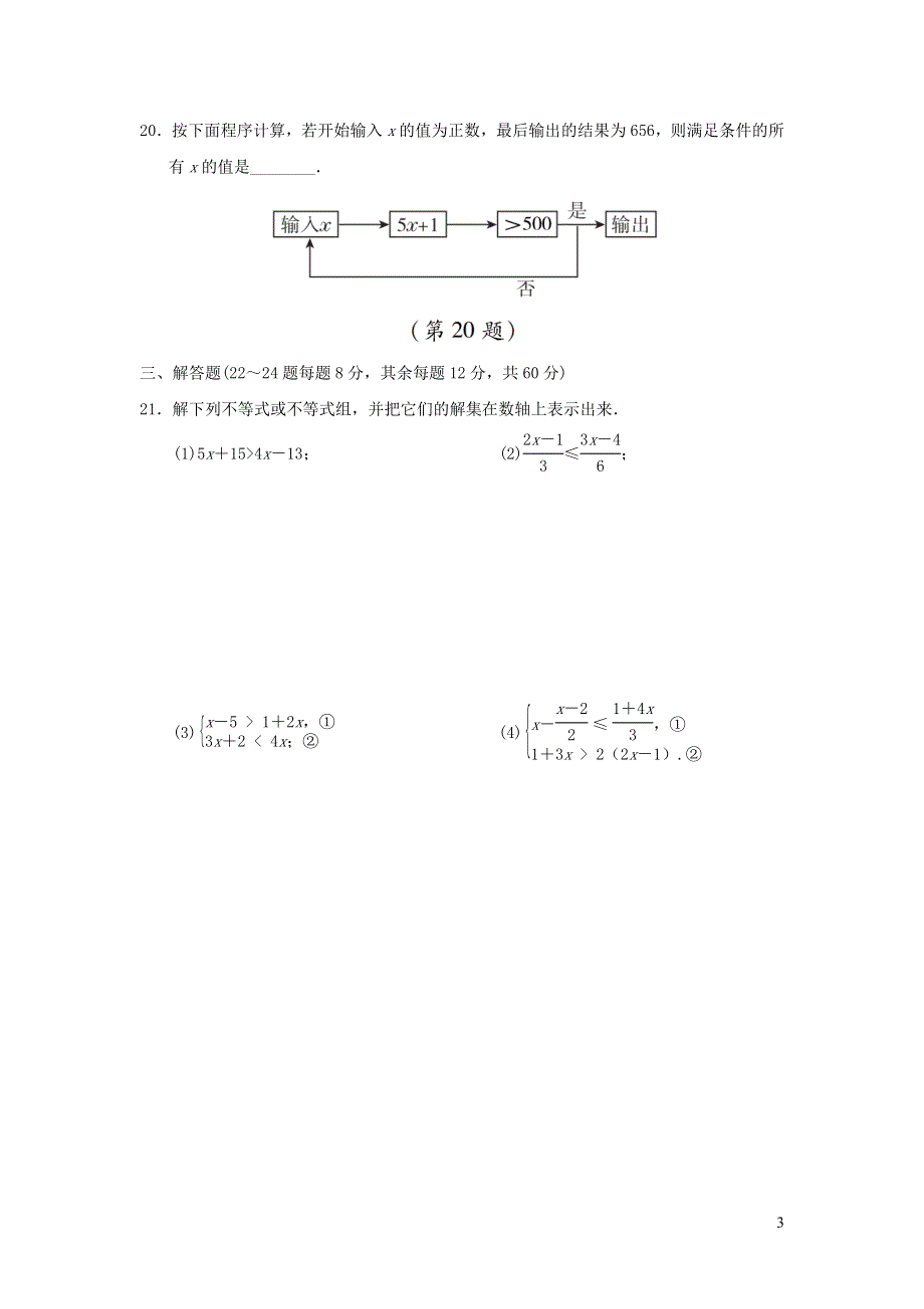 2022七年级数学下册第九章不等式与不等式组达标检测卷（新人教版）.doc_第3页