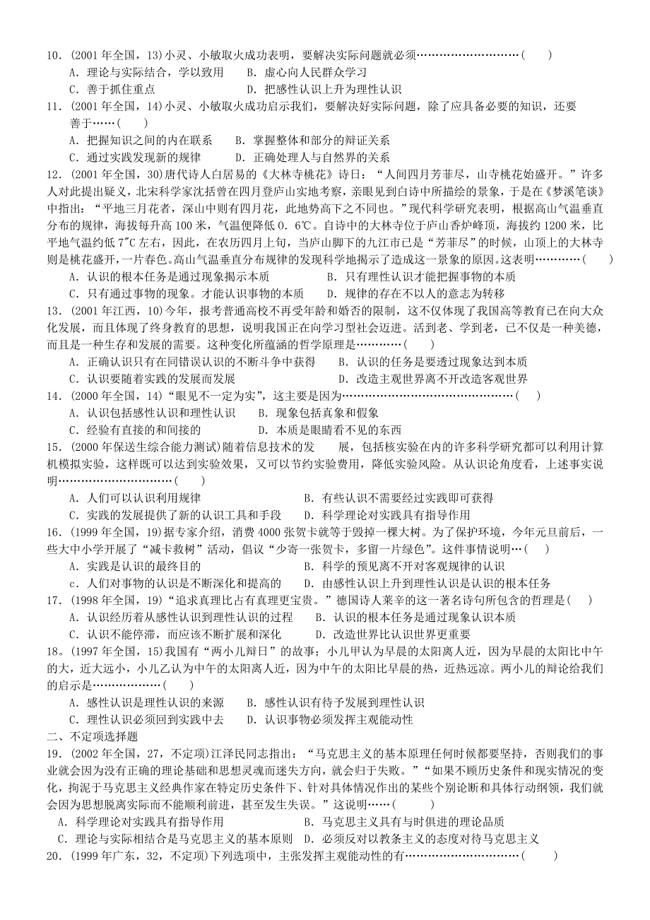 哲学常识第五课高考题.doc_第2页