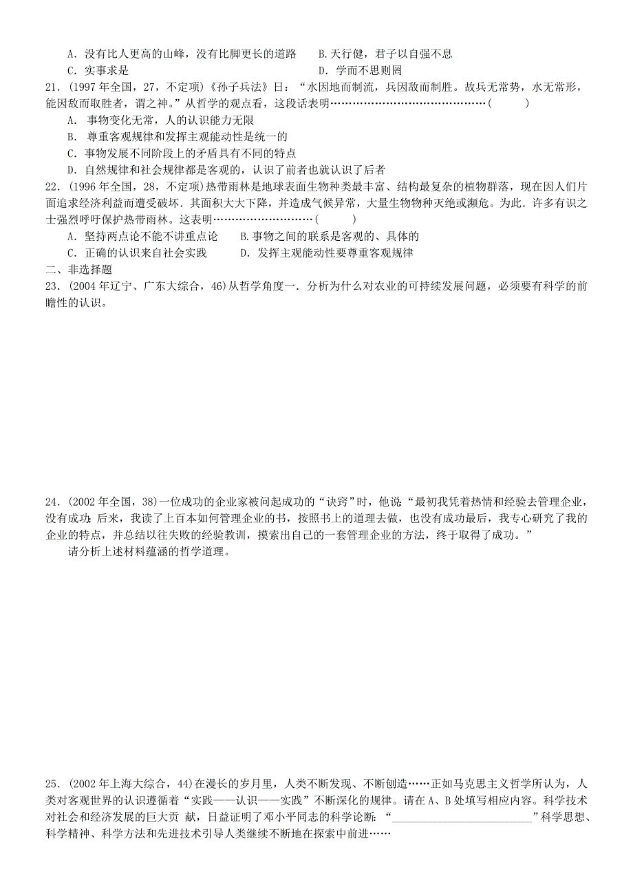 哲学常识第五课高考题.doc_第3页