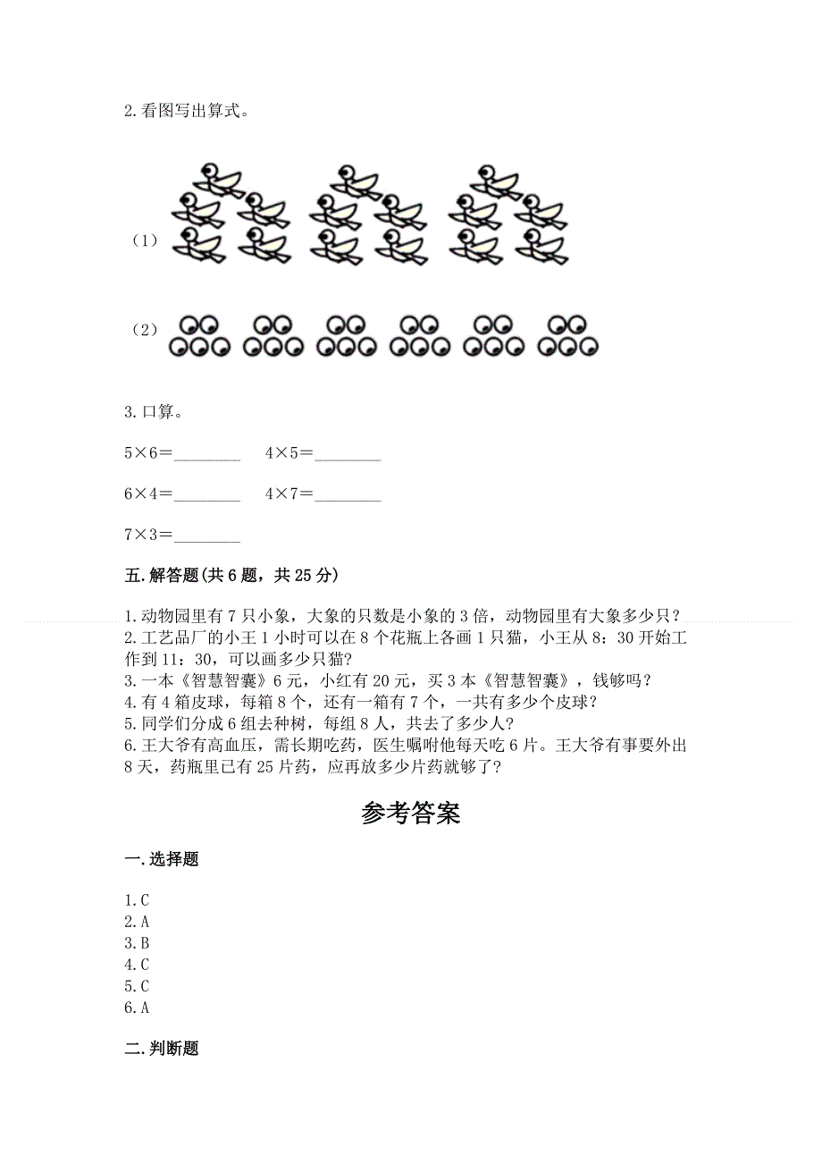 小学数学二年级《表内乘法》同步练习题及参考答案（研优卷）.docx_第3页