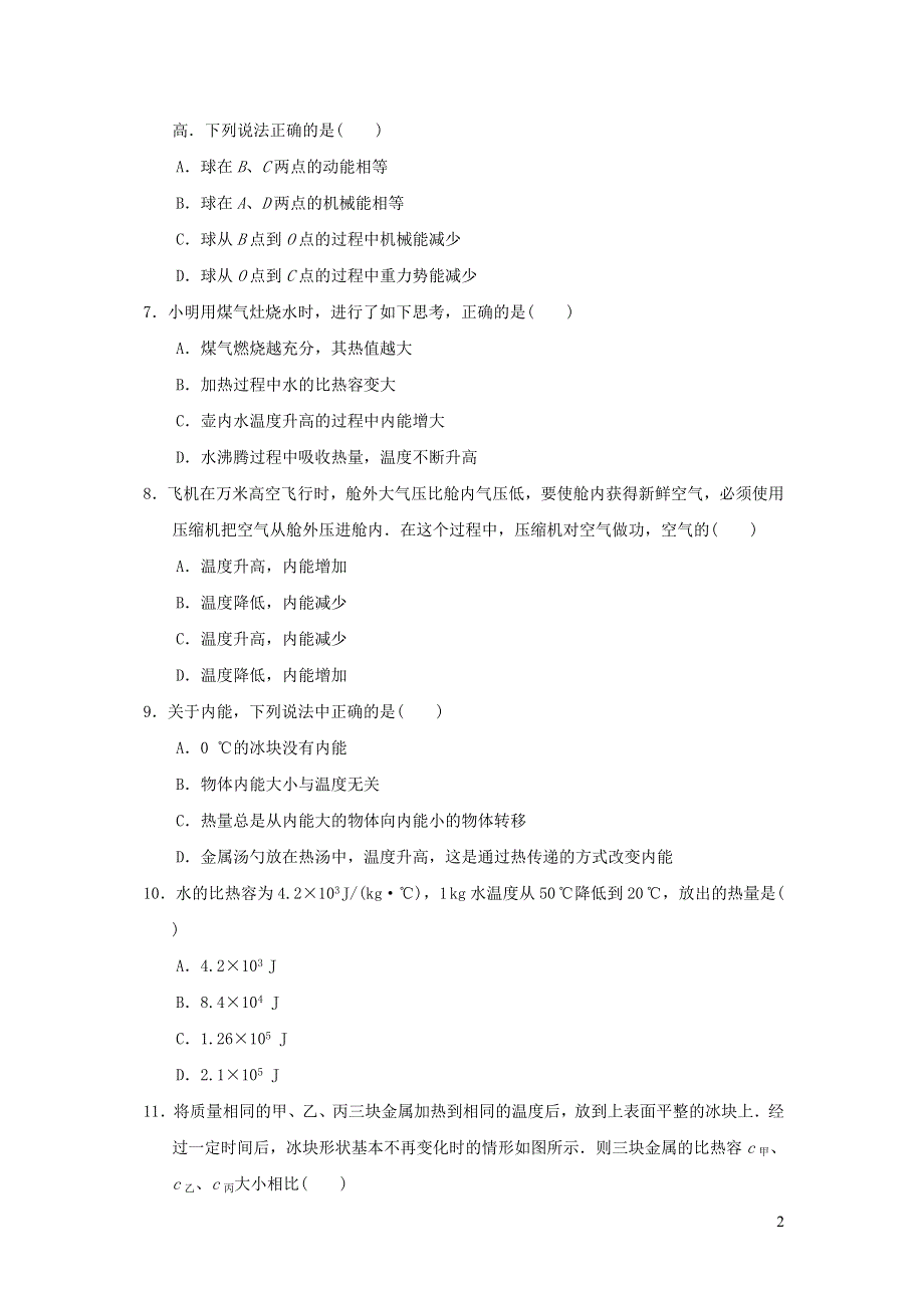 2021九年级物理全册第十二章机械能和内能达标检测卷（苏科版）.doc_第2页