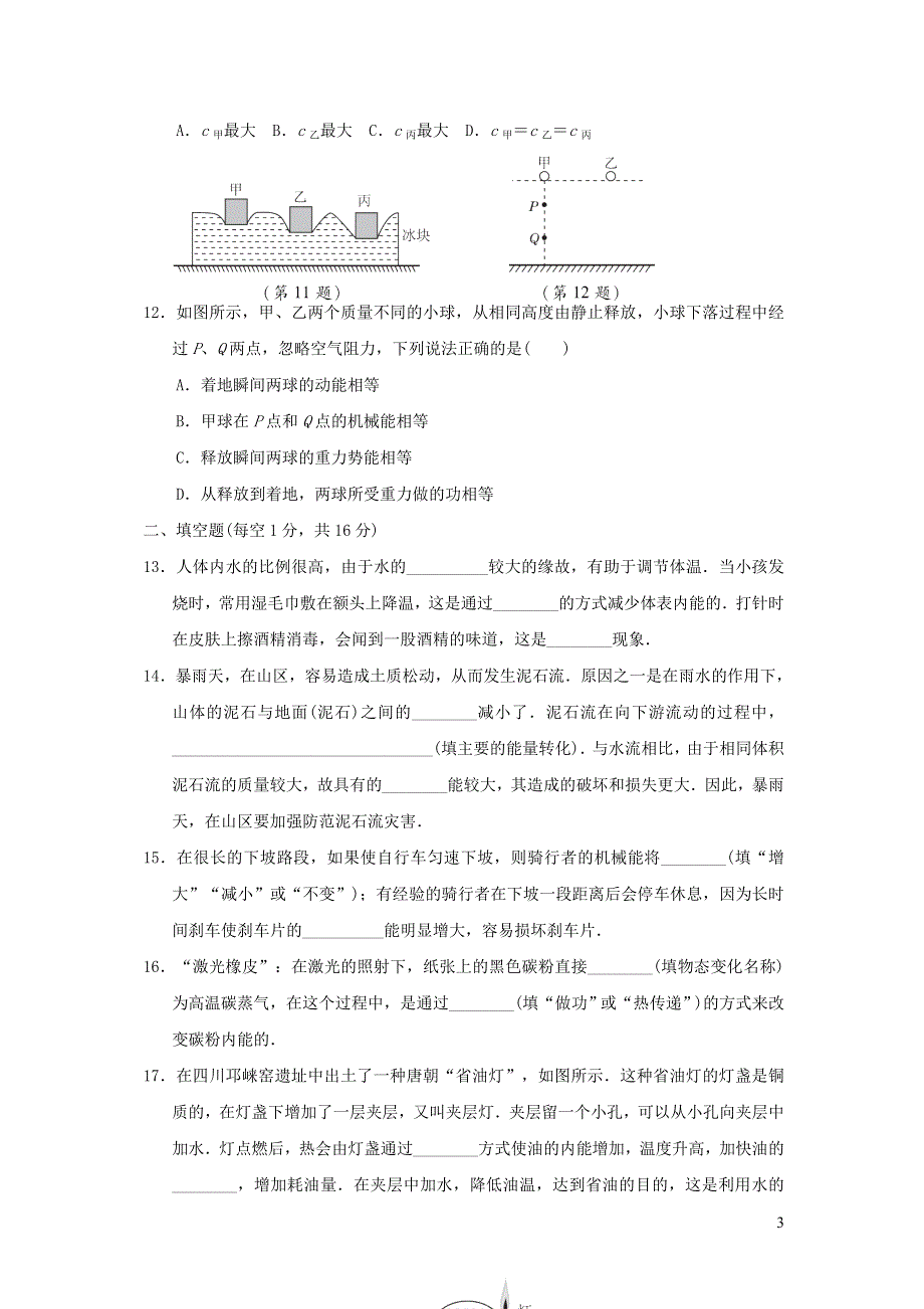 2021九年级物理全册第十二章机械能和内能达标检测卷（苏科版）.doc_第3页