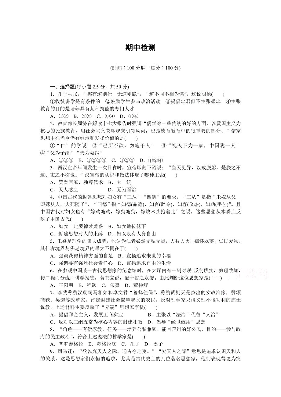 四川省广安市罗度中学2015-2016学年高二上学期期中检测历史试题 WORD版含解析.doc_第1页