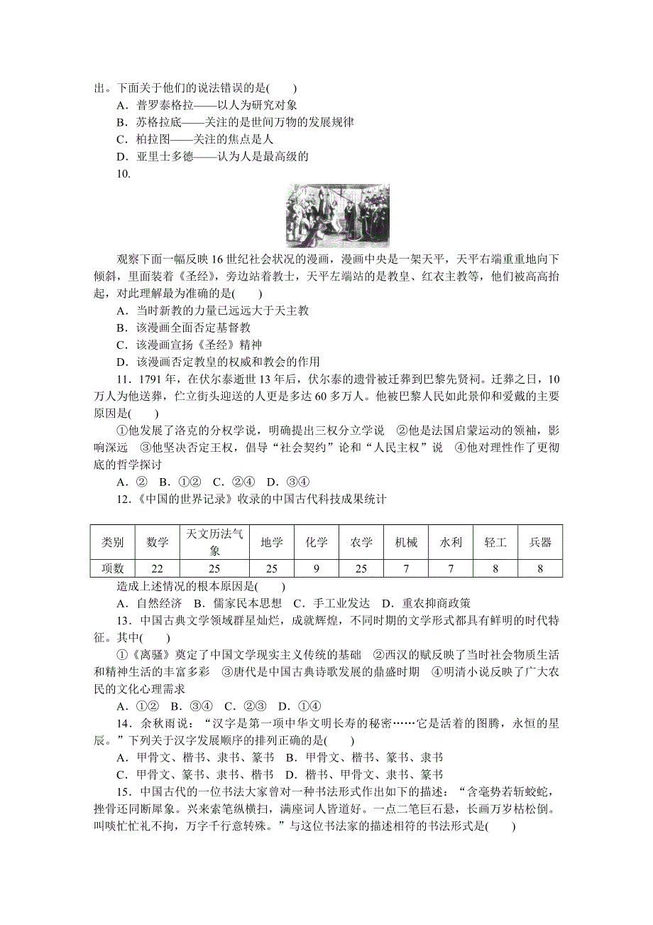 四川省广安市罗度中学2015-2016学年高二上学期期中检测历史试题 WORD版含解析.doc_第2页