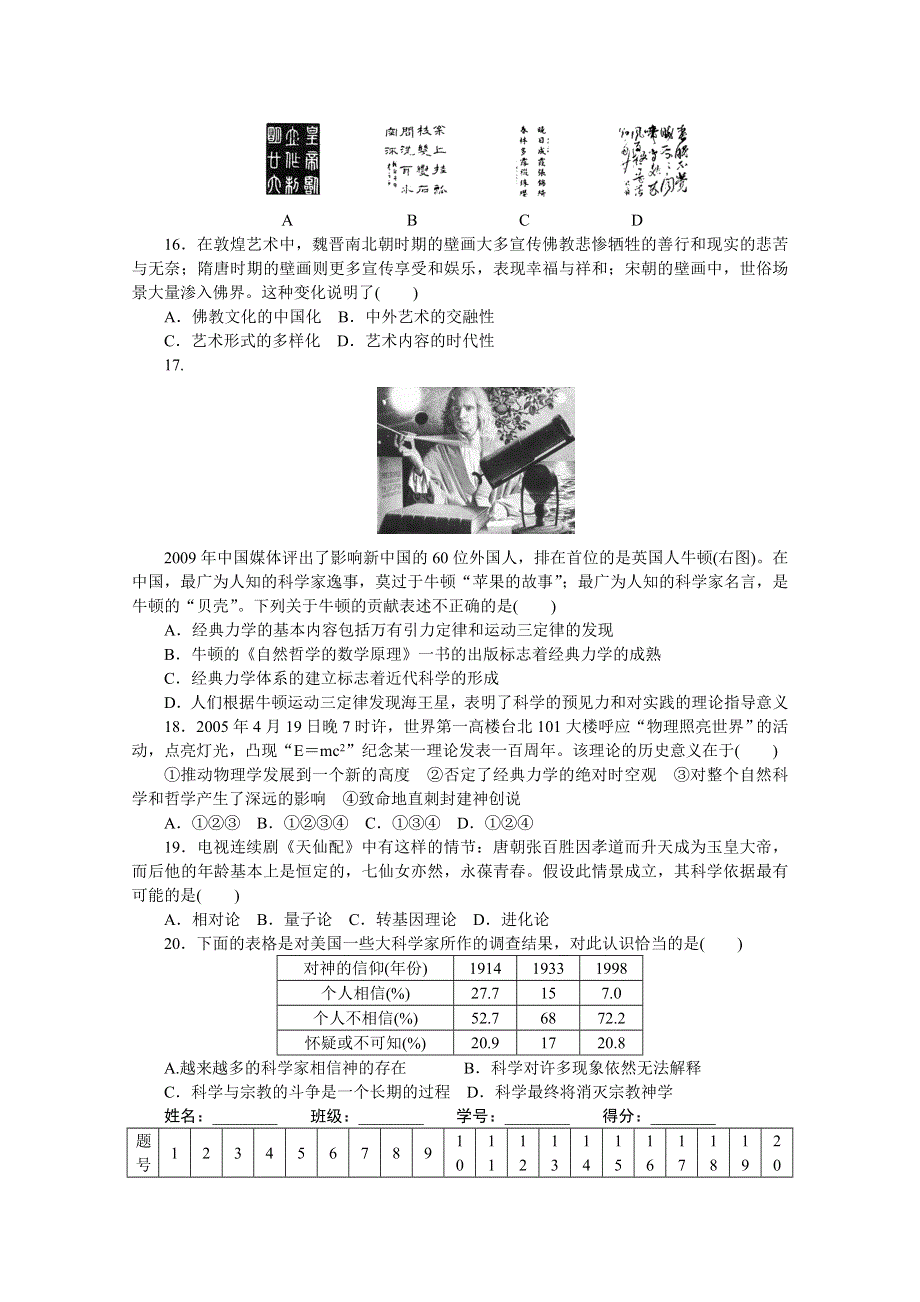 四川省广安市罗度中学2015-2016学年高二上学期期中检测历史试题 WORD版含解析.doc_第3页