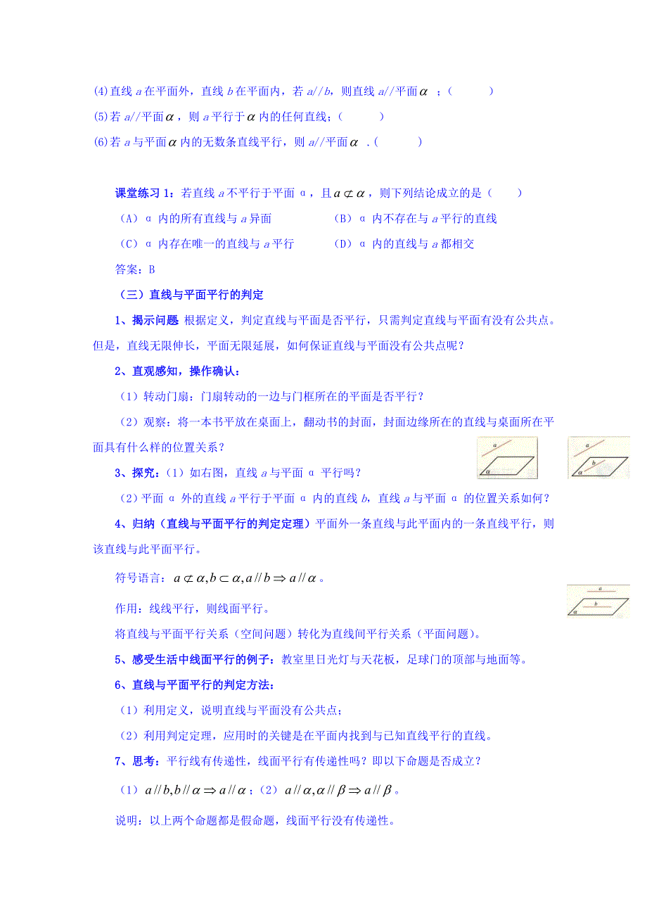 人教A版高中数学必修二 2-2-1 直线与平面平行的判定 教案 .doc_第2页