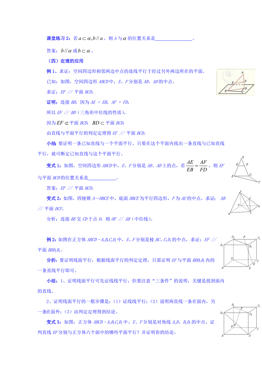 人教A版高中数学必修二 2-2-1 直线与平面平行的判定 教案 .doc_第3页