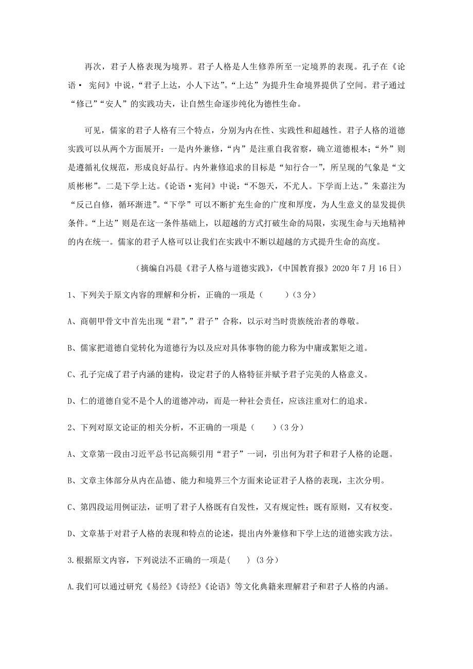 四川省广安市武胜烈面中学校2020-2021学年高二语文上学期期中试题.doc_第2页