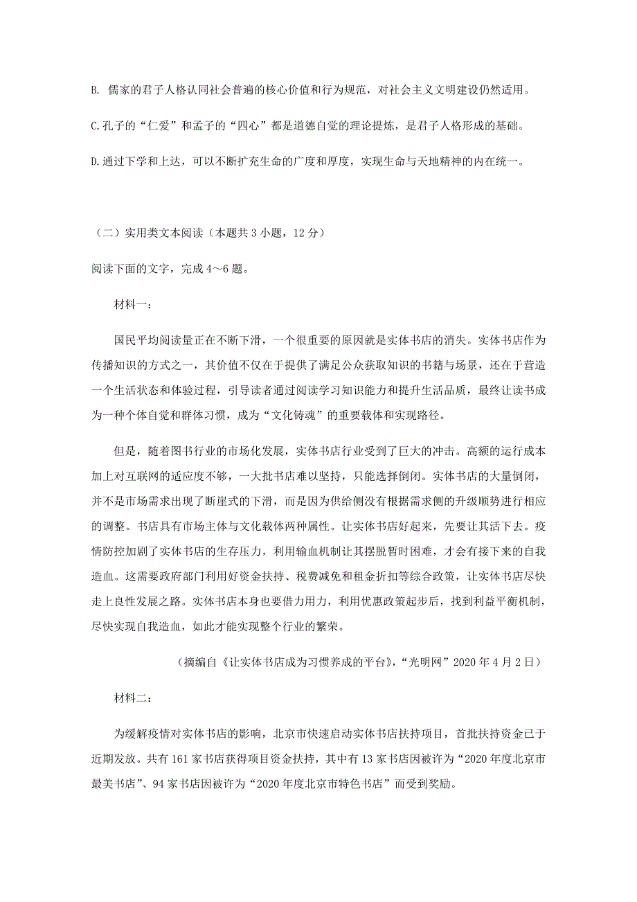 四川省广安市武胜烈面中学校2020-2021学年高二语文上学期期中试题.doc_第3页