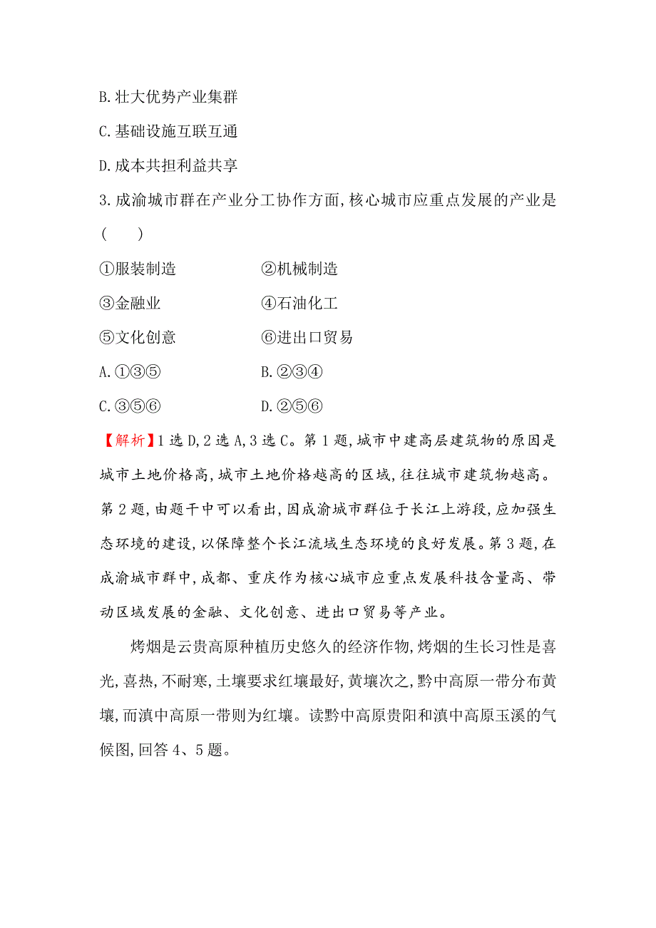 《世纪金榜》2017届高三地理二轮（新课标）专题复习：选择题标准练（七） WORD版含解析.doc_第2页