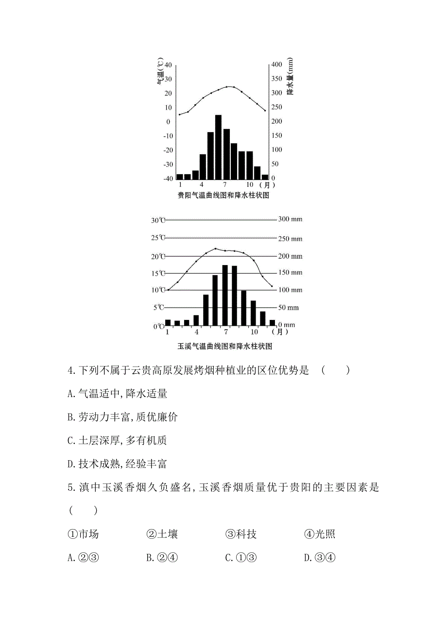 《世纪金榜》2017届高三地理二轮（新课标）专题复习：选择题标准练（七） WORD版含解析.doc_第3页