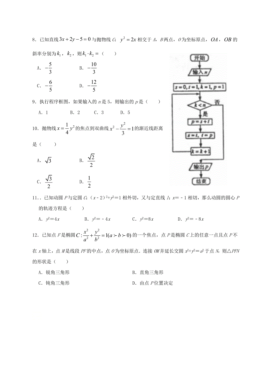 四川省广安市武胜烈面中学校2020-2021学年高二数学下学期开学考试试题 理.doc_第2页