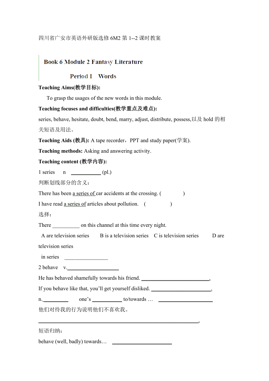 四川省广安市英语外研版选修6M2第1--2课时教案.doc_第1页