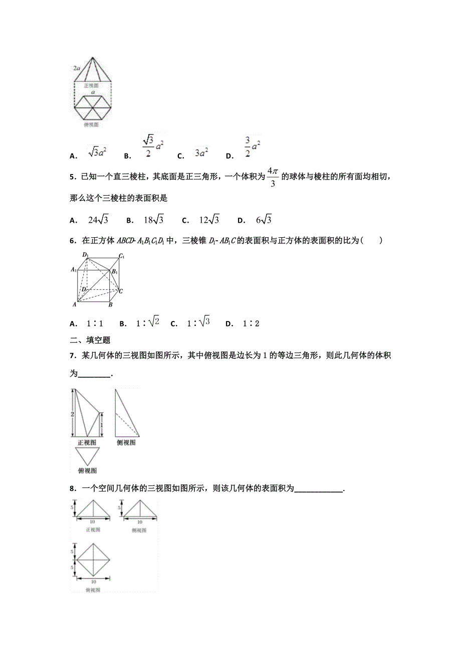 人教A版高中数学必修二 1-3-1 柱体、锥体、台体的表面积与体积 检测（学生版）1 .doc_第2页