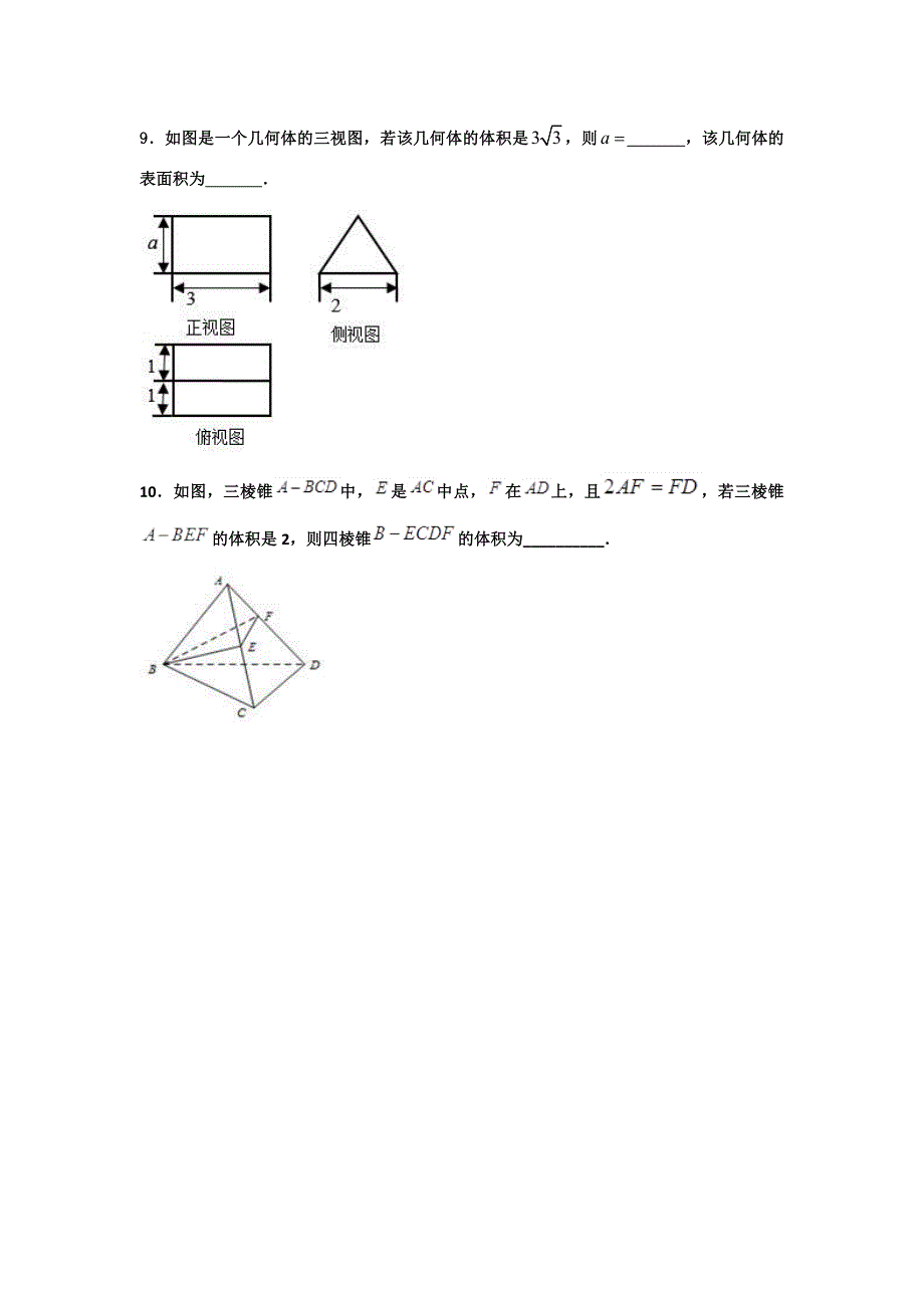 人教A版高中数学必修二 1-3-1 柱体、锥体、台体的表面积与体积 检测（学生版）1 .doc_第3页