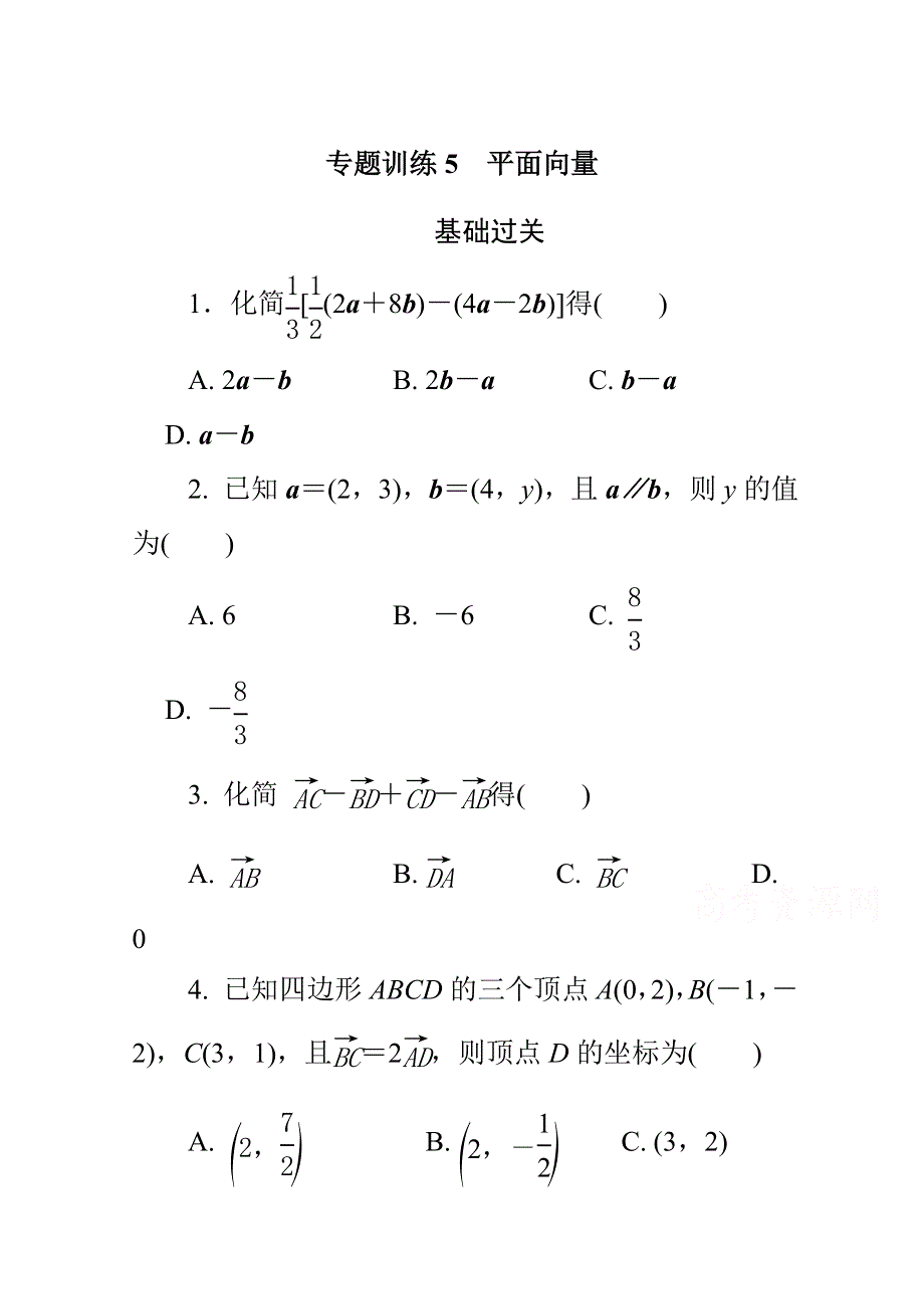 2015年高中数学学业水平考试专题训练5平面向量.doc_第1页