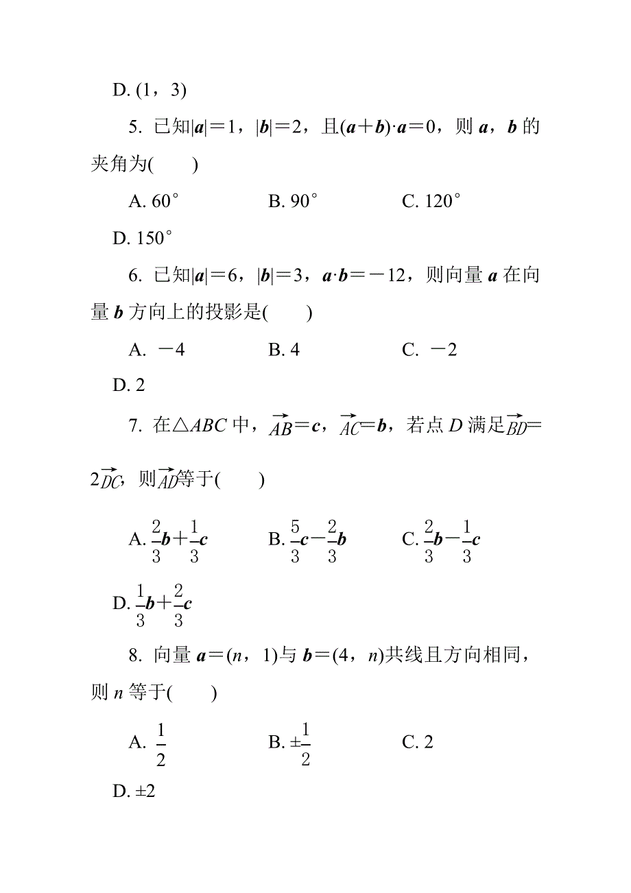 2015年高中数学学业水平考试专题训练5平面向量.doc_第2页