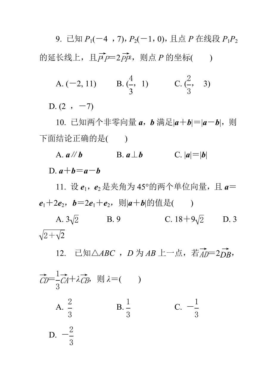 2015年高中数学学业水平考试专题训练5平面向量.doc_第3页