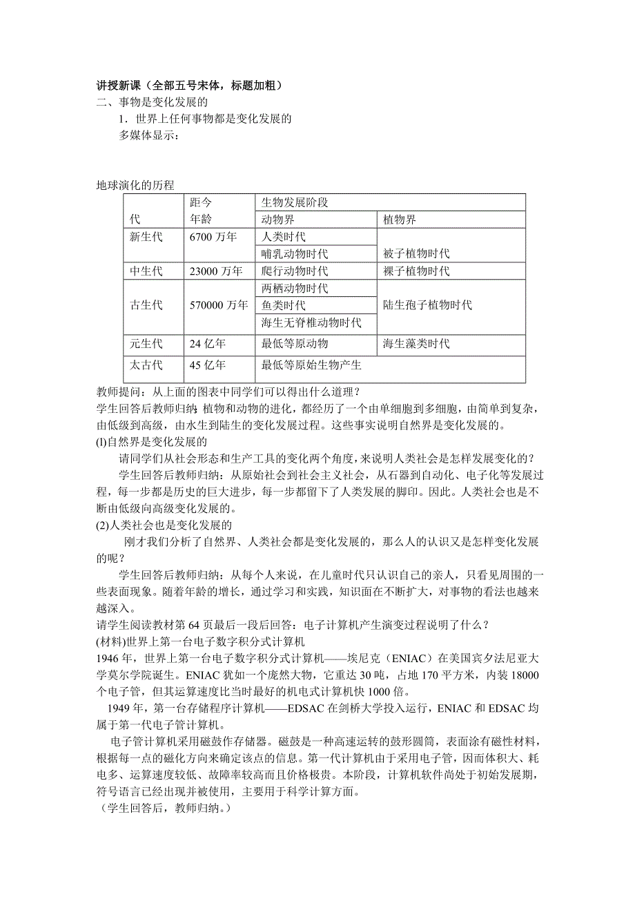 哲学常识第二课第二节第二课时.doc_第2页