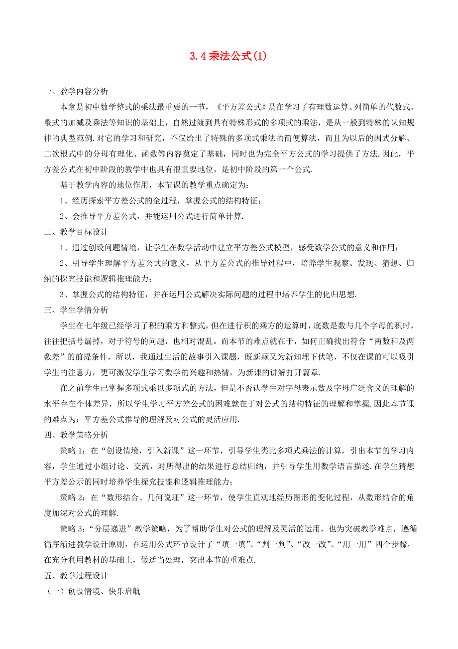 2022七年级数学下册 第3章 整式的乘除3.doc_第1页