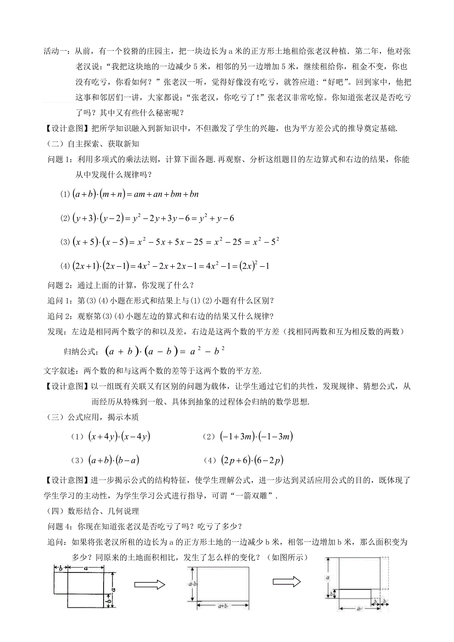 2022七年级数学下册 第3章 整式的乘除3.doc_第2页