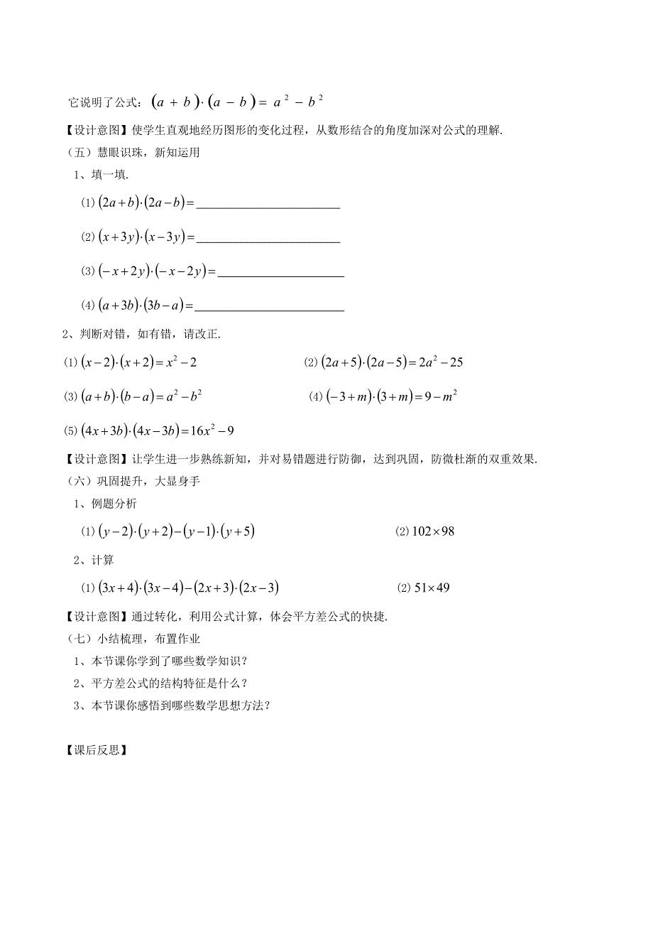 2022七年级数学下册 第3章 整式的乘除3.doc_第3页