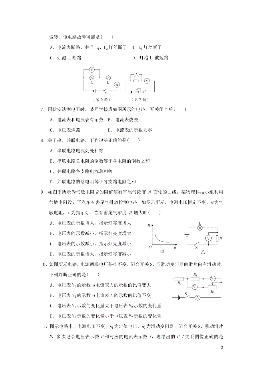 2021九年级物理全册第十四章欧姆定律达标检测卷（苏科版）.doc_第2页