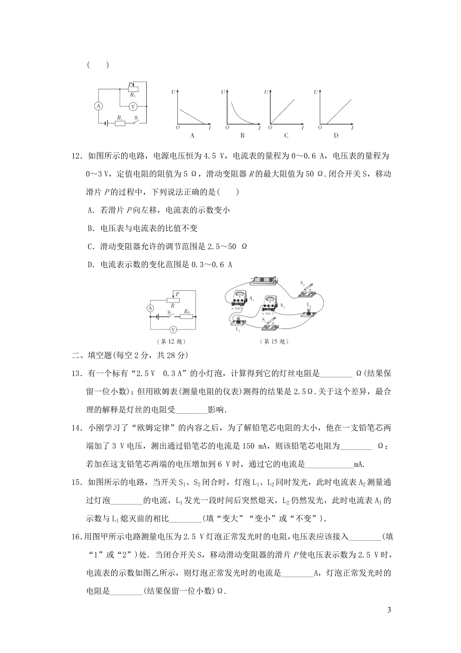 2021九年级物理全册第十四章欧姆定律达标检测卷（苏科版）.doc_第3页