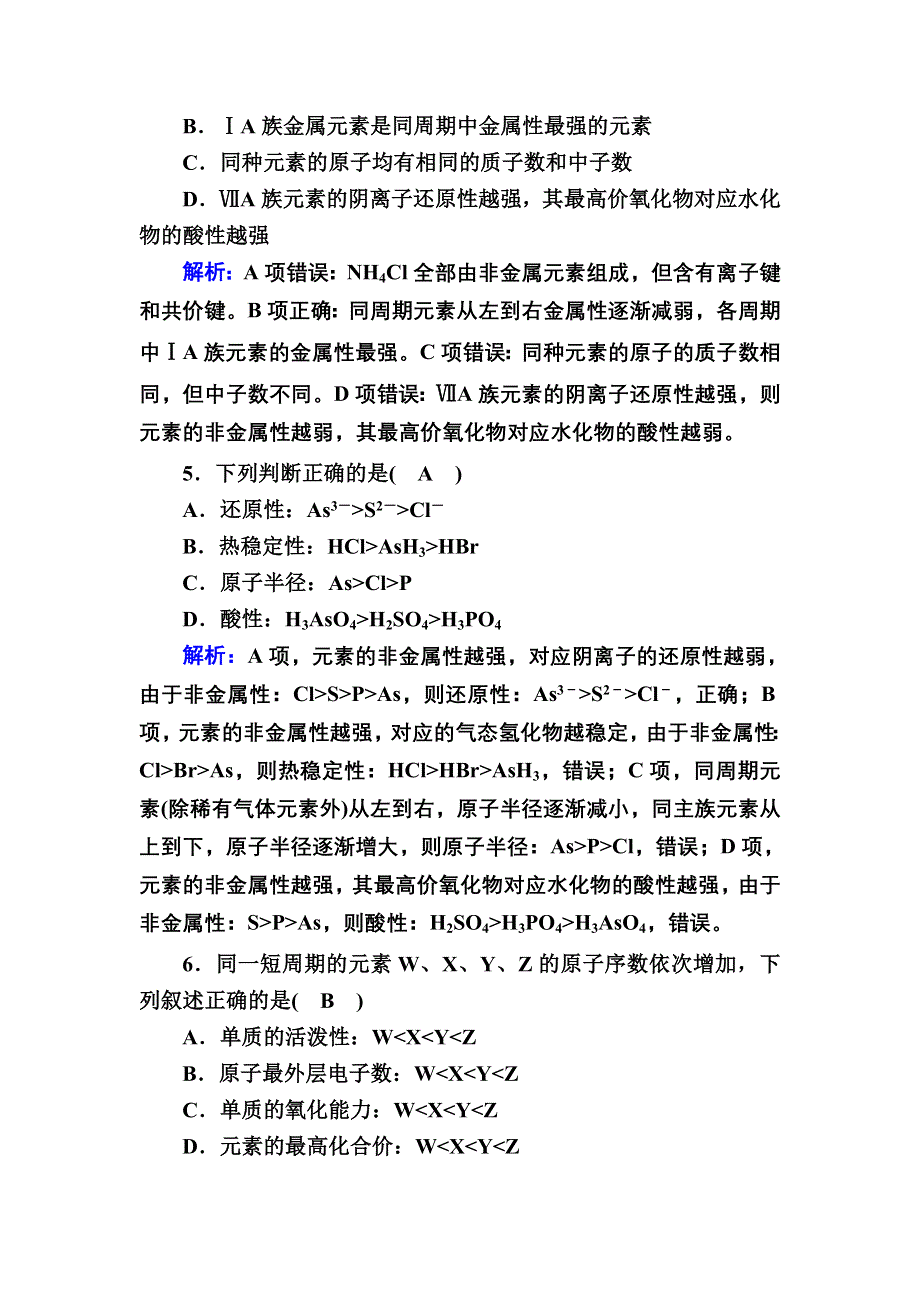 2020-2021学年人教版化学选修3课时作业：1-2-2 原子半径及金属性、非金属性递变 WORD版含解析.DOC_第2页