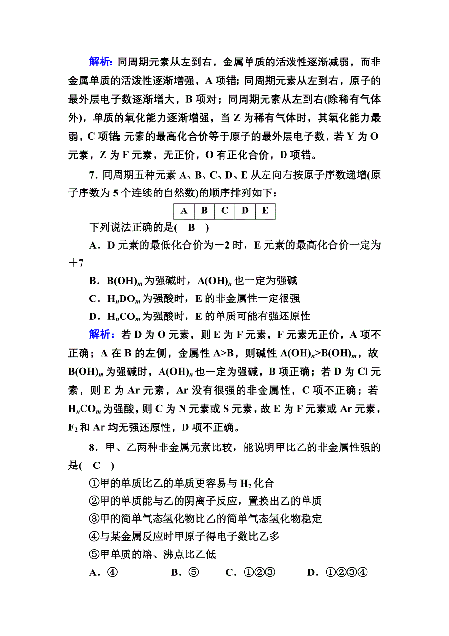 2020-2021学年人教版化学选修3课时作业：1-2-2 原子半径及金属性、非金属性递变 WORD版含解析.DOC_第3页