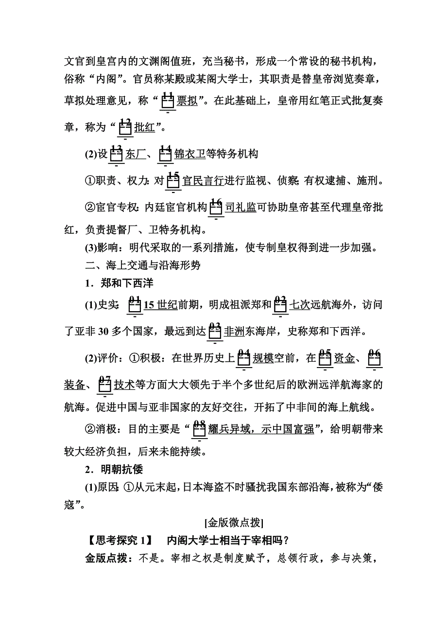 2020历史新教材同步导学提分教程中外历史纲要上册讲义：第四单元 第13课　从明朝建立到清军入关 WORD版含答案.doc_第2页