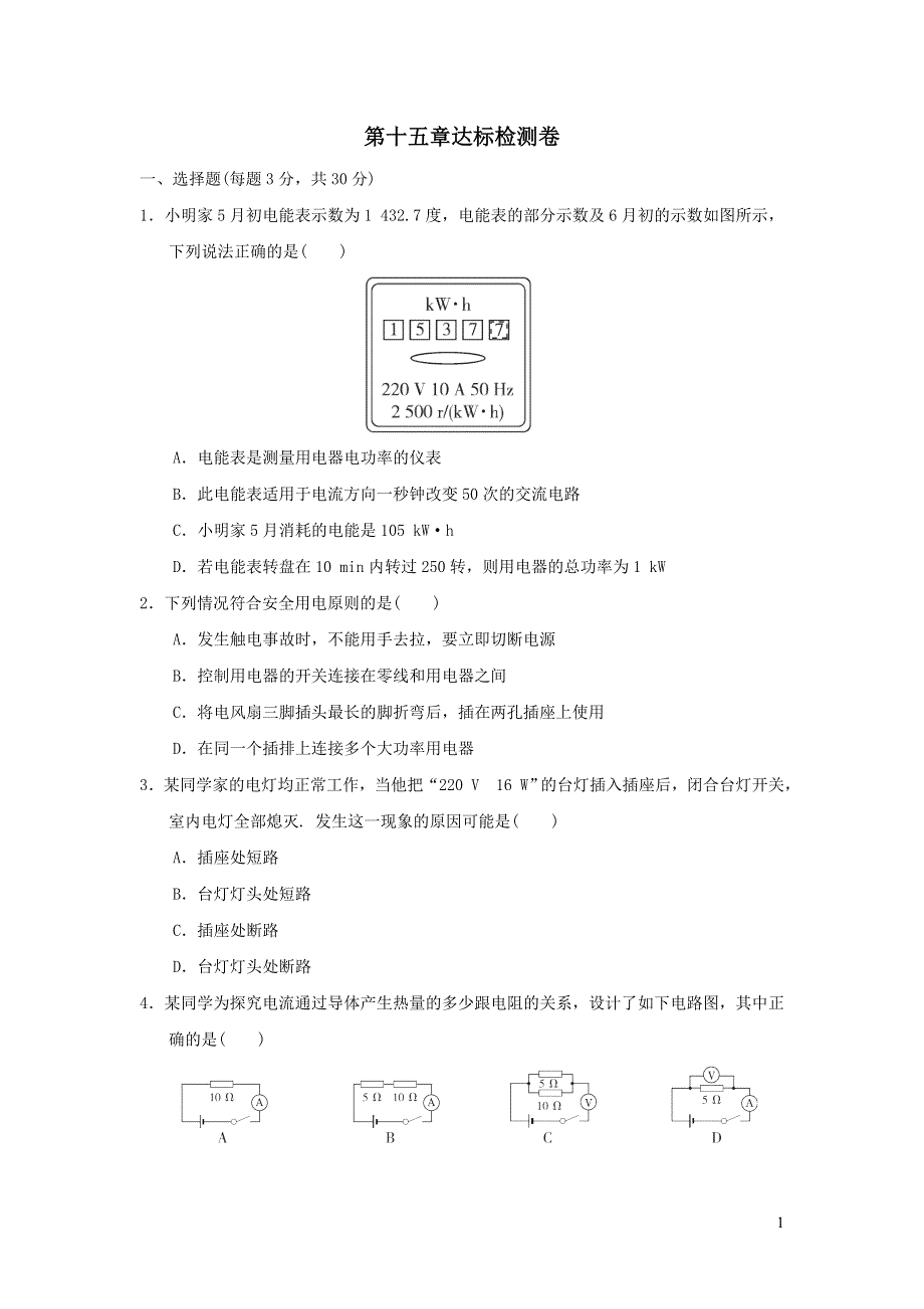 2021九年级物理全册第十五章电功与电热达标检测卷（苏科版）.doc_第1页