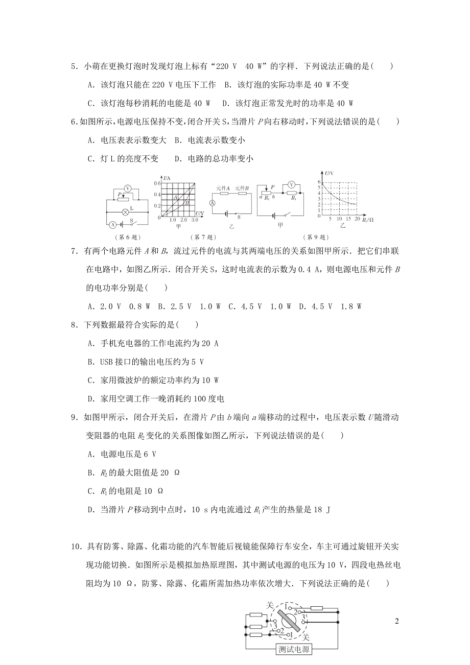 2021九年级物理全册第十五章电功与电热达标检测卷（苏科版）.doc_第2页