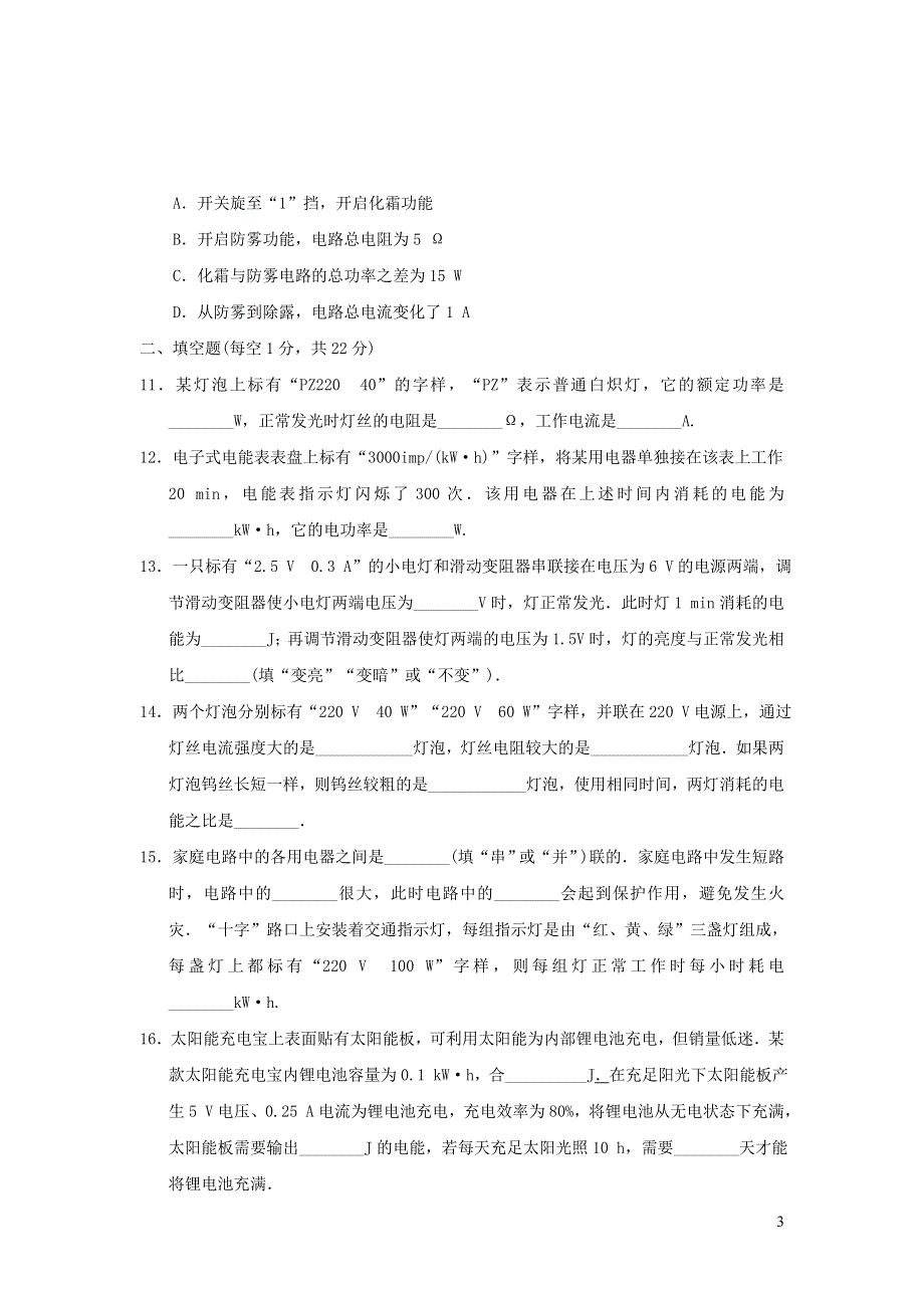 2021九年级物理全册第十五章电功与电热达标检测卷（苏科版）.doc_第3页