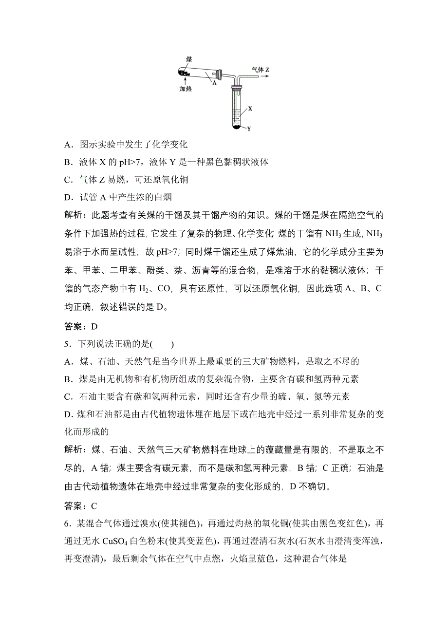 2020-2021学年人教版化学选修2课时演练：第二单元 课题3　石油、煤和天然气的综合利用 WORD版含解析.doc_第2页